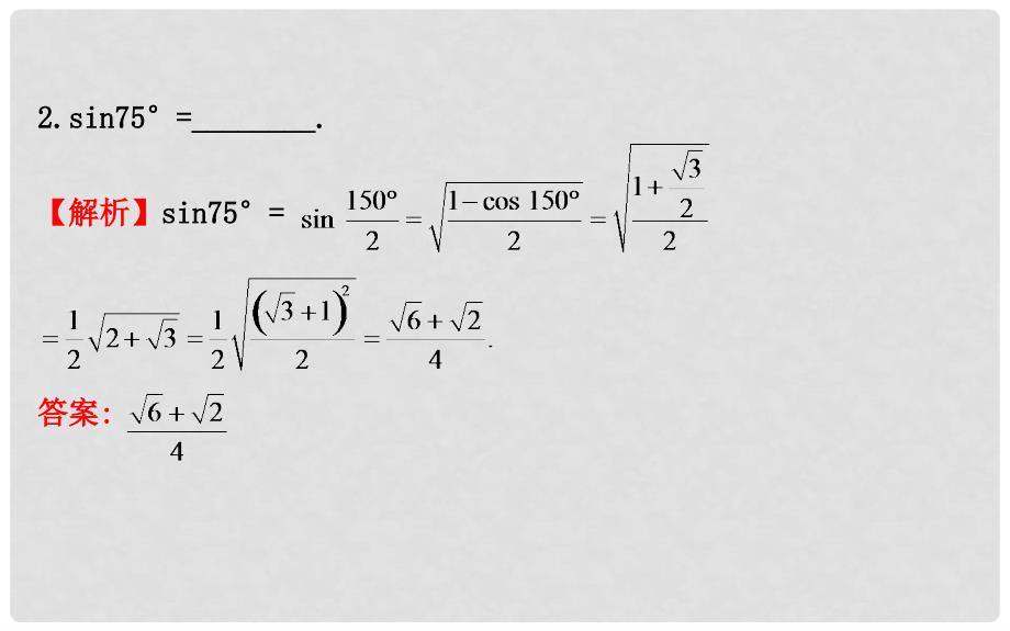 高中数学 第三章 三角恒等变换 3.3 二倍角的三角函数（2）课件2 北师大版必修4_第4页