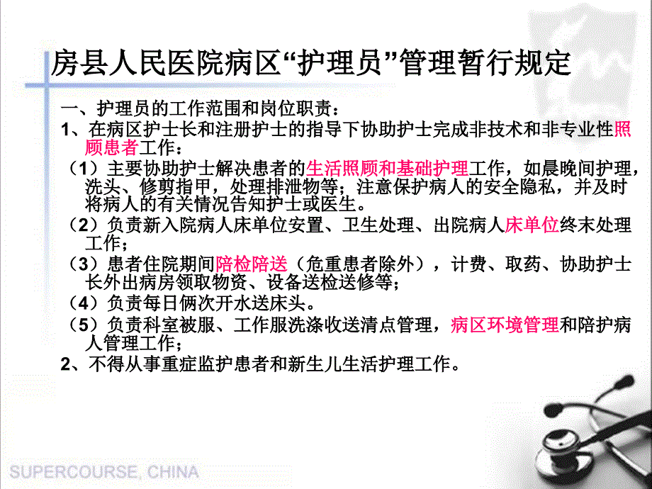 心内科阳刘琴护理员基础护理技能培训ppt课件_第2页