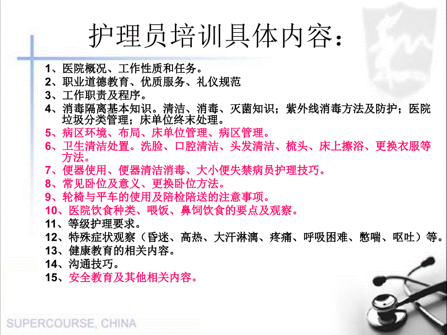 心内科阳刘琴护理员基础护理技能培训ppt课件_第3页