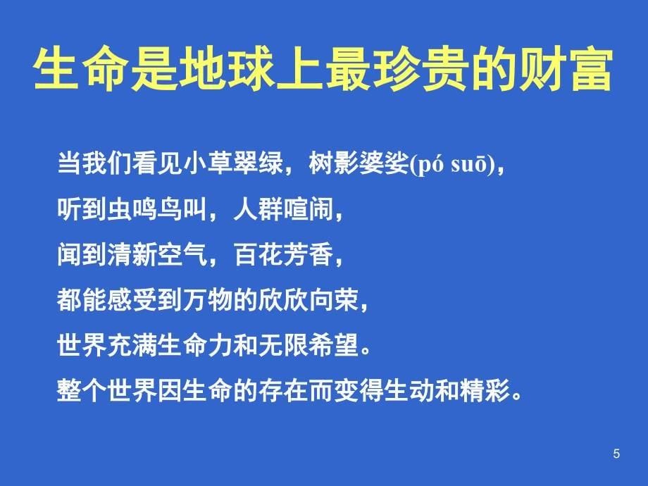 生命教育心理班会课方案PPT课件_第5页