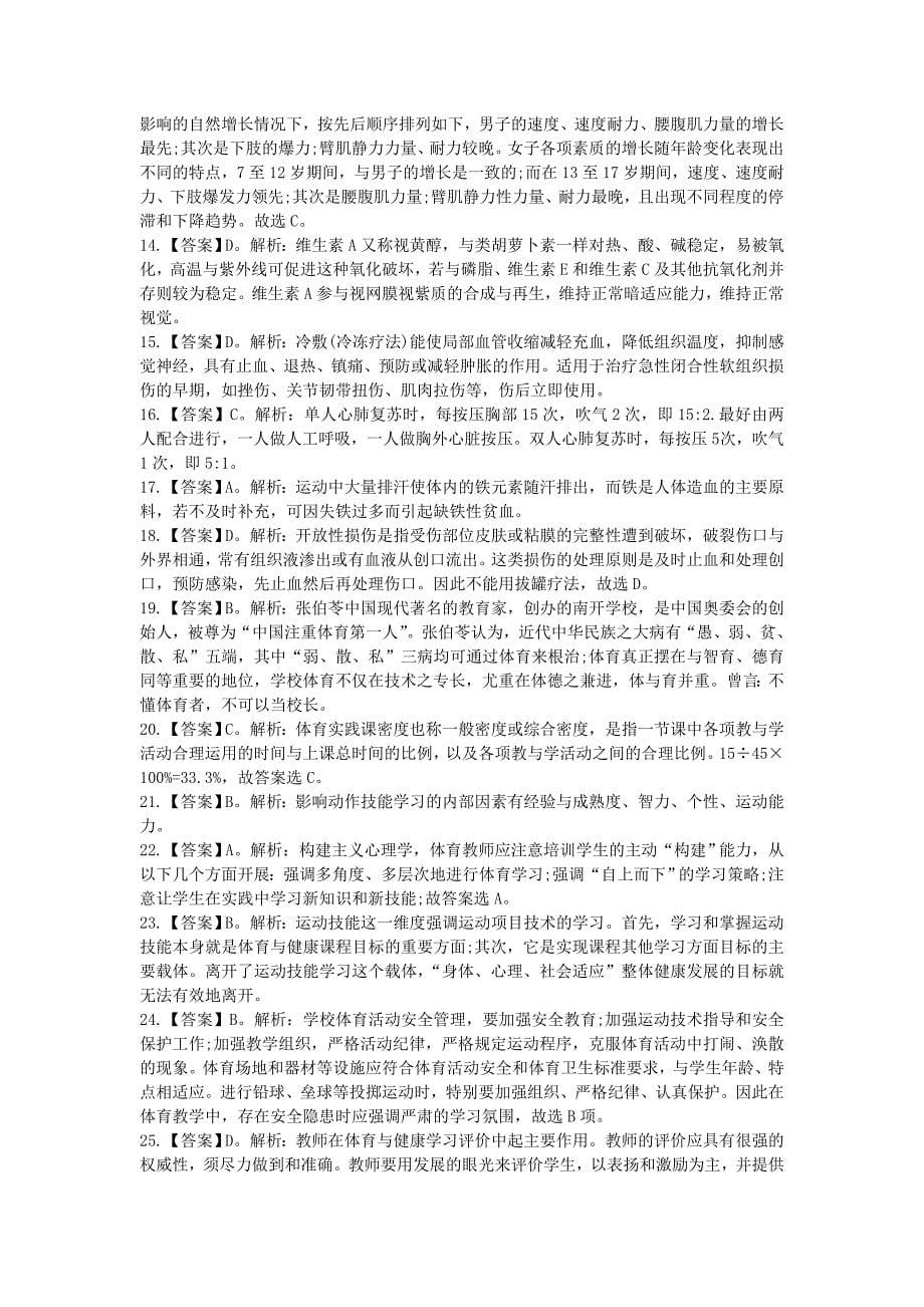 2019下半年黑龙江教师资格考试初中体育学科知识与教学能力真题及答案_第5页