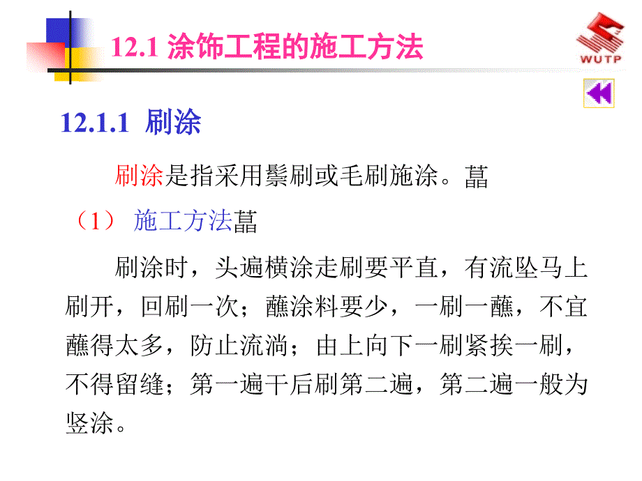 涂料工程施工资料课件_第2页