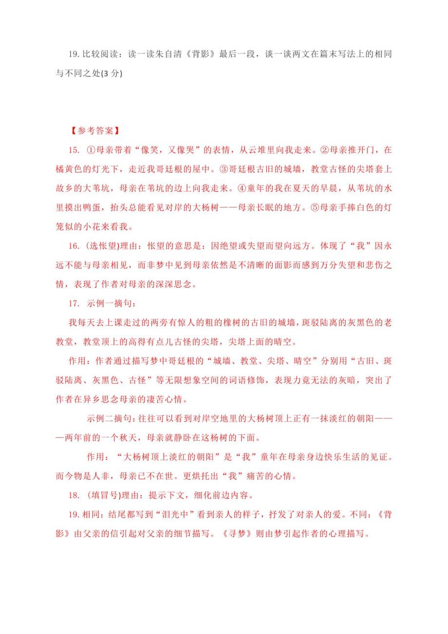 2021中考语文二轮复习精炼：现代文阅读训练（含答案）_第3页