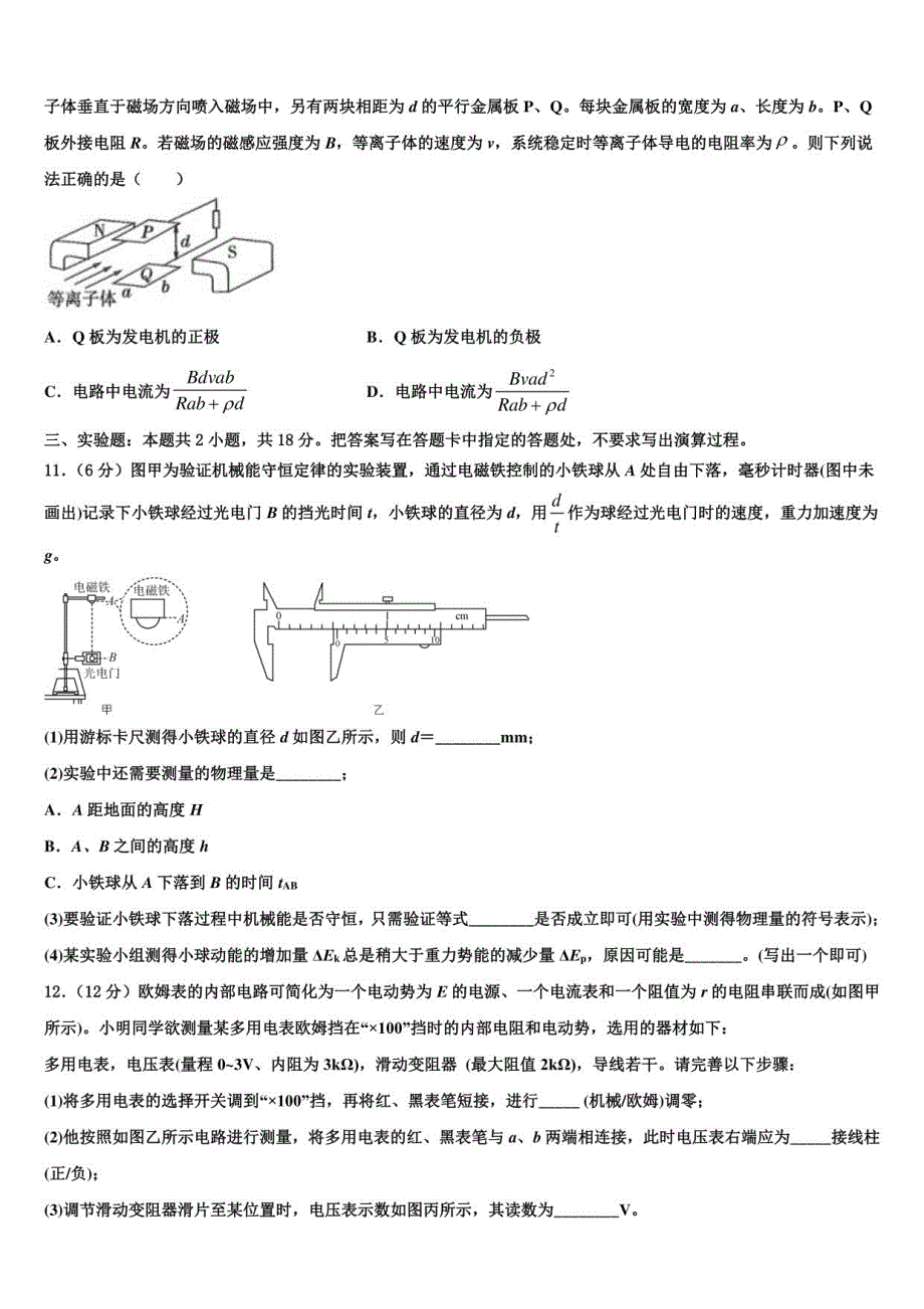 2022届上海市八校高考临考冲刺物理试卷含解析_第4页