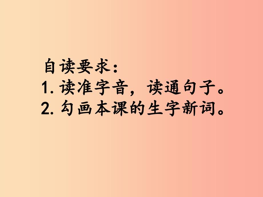 2019二年级语文下册 课文3 9《枫树上的喜鹊》课件 新人教版.ppt_第2页