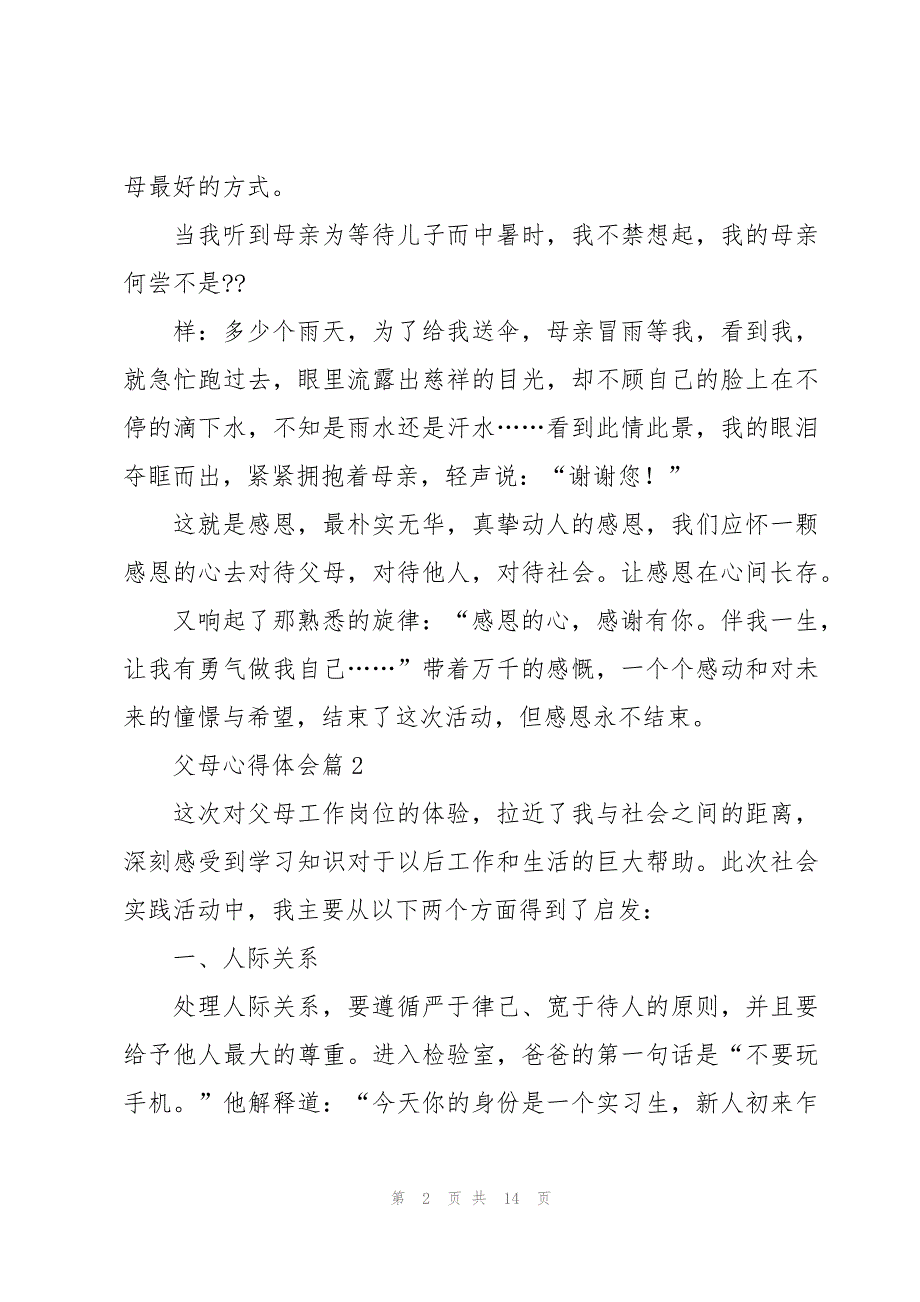 父母心得体会模板6篇_第2页