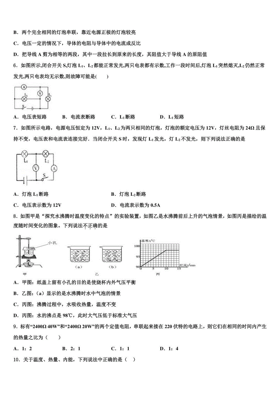 2022-2023学年重庆市万州区第二高级中学物理九年级上册期末统考模拟试题含解析_第2页