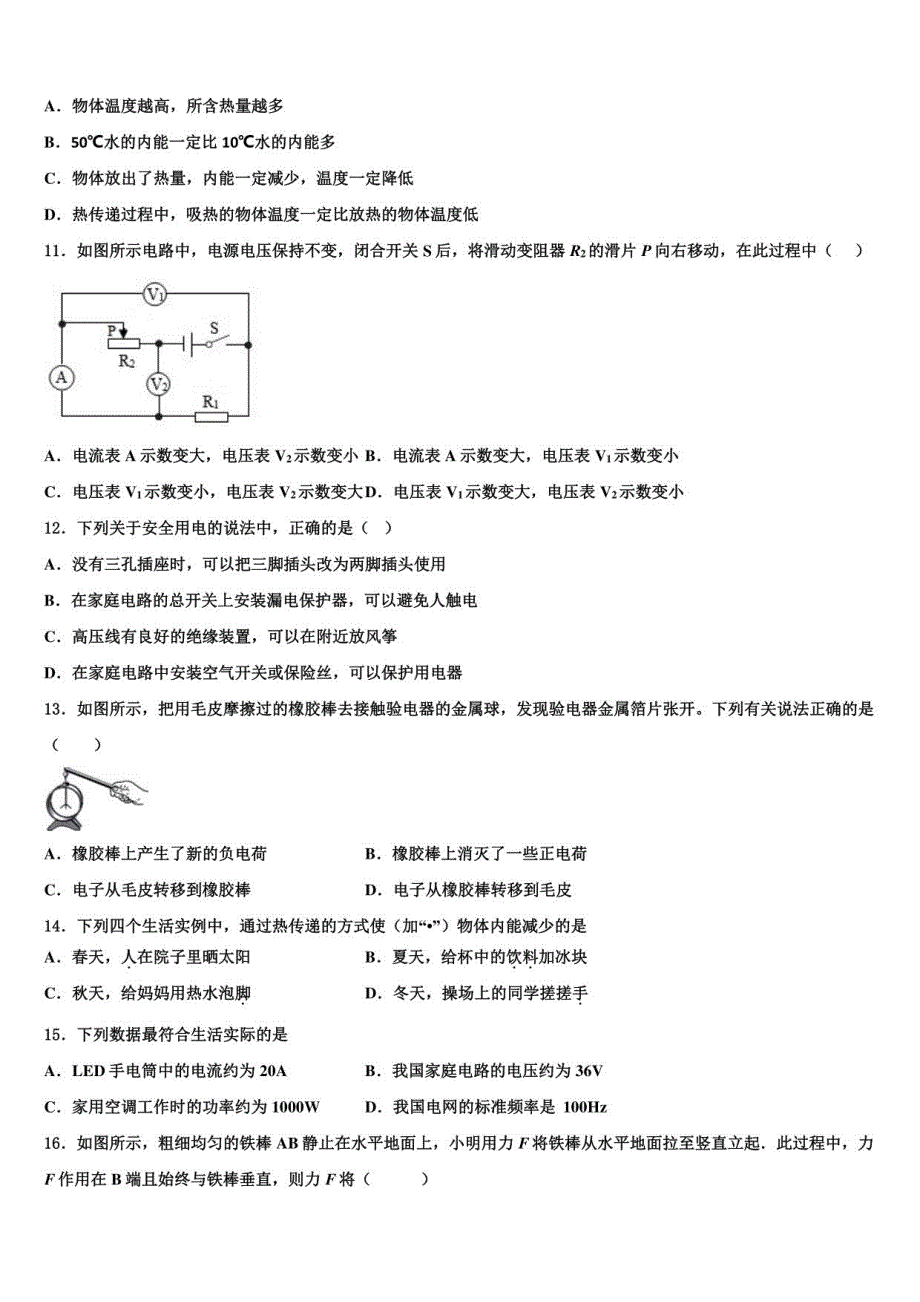 2022-2023学年重庆市万州区第二高级中学物理九年级上册期末统考模拟试题含解析_第3页