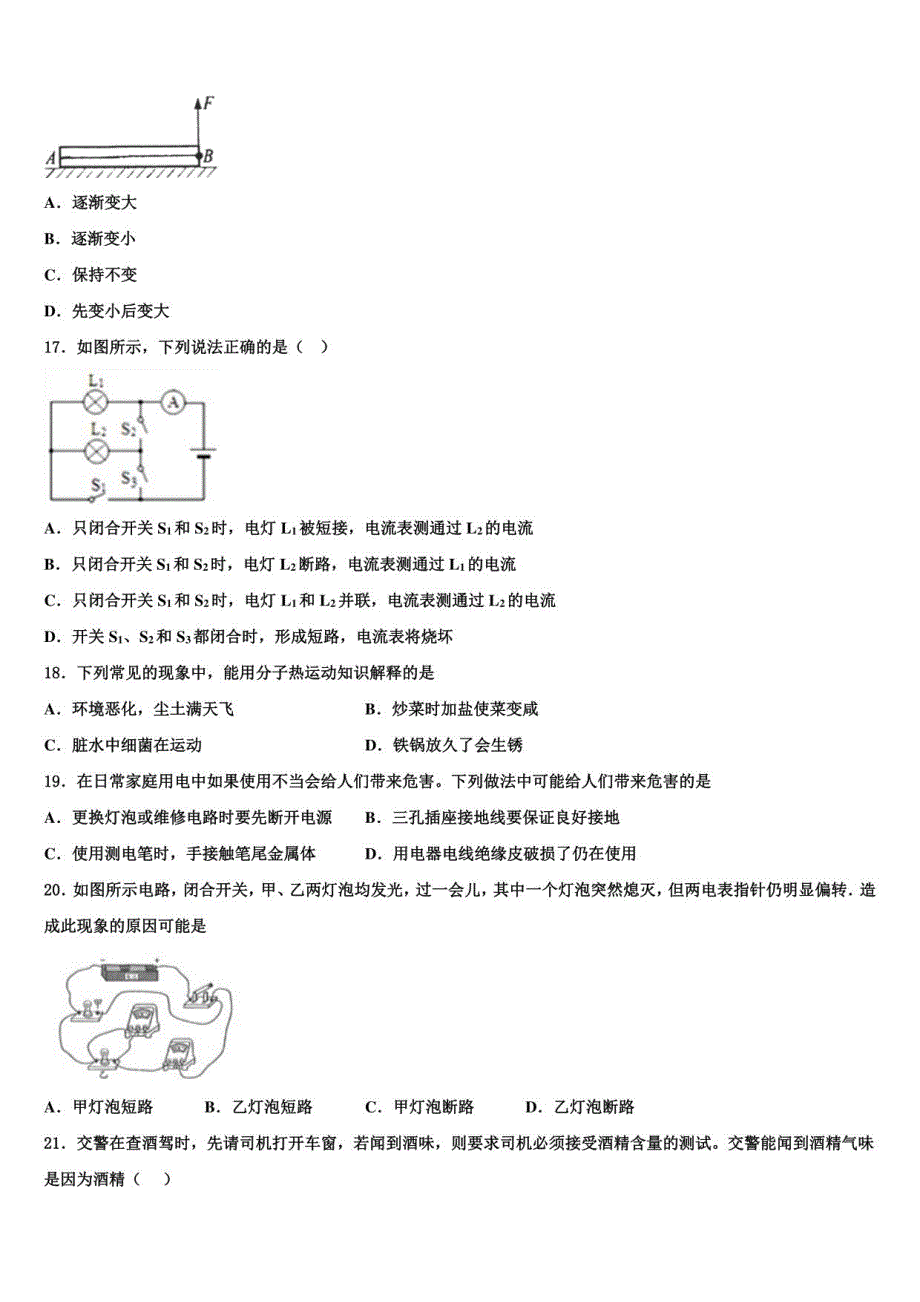 2022-2023学年重庆市万州区第二高级中学物理九年级上册期末统考模拟试题含解析_第4页