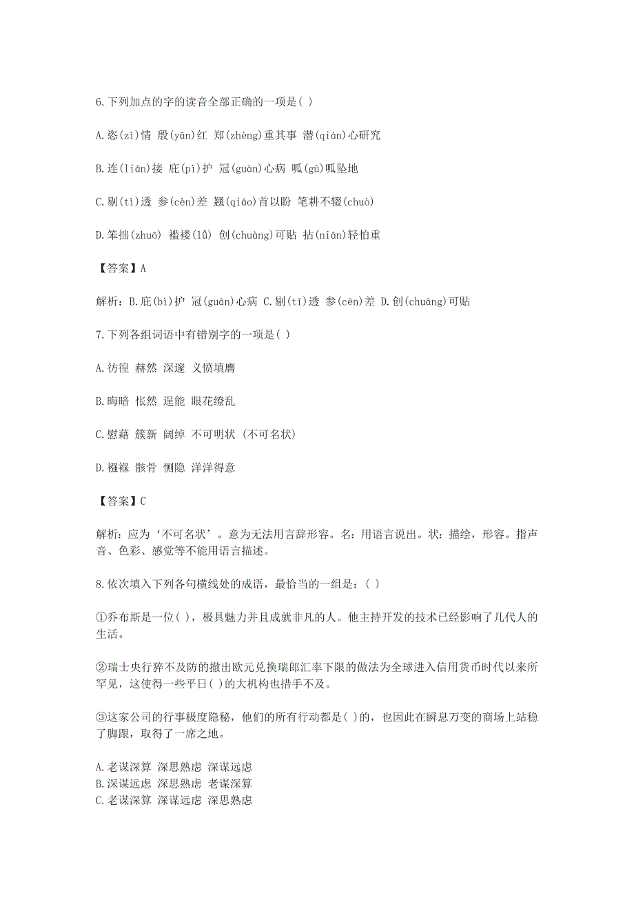 2016年山西特岗教师招聘考试语文真题及答案_第3页