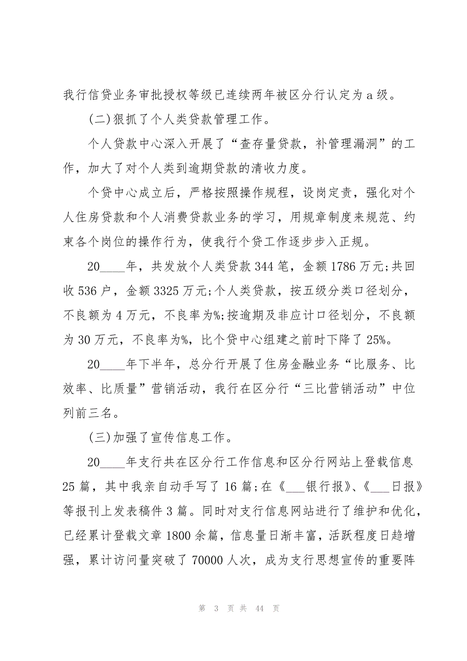 银行行长个人述职报告7篇_第3页