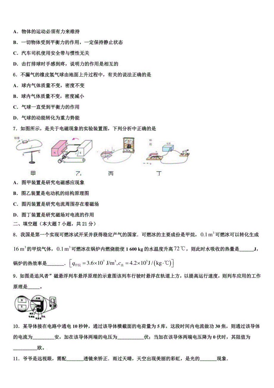 2022-2023学年湖南省长沙五中学中考物理模试卷含解析_第2页