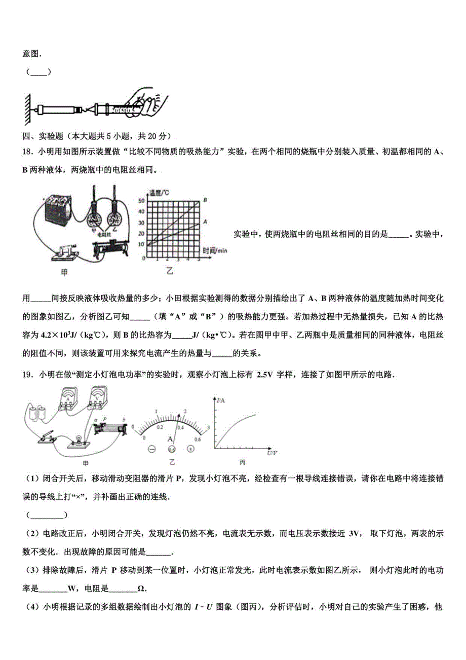 2022-2023学年湖南省长沙五中学中考物理模试卷含解析_第4页