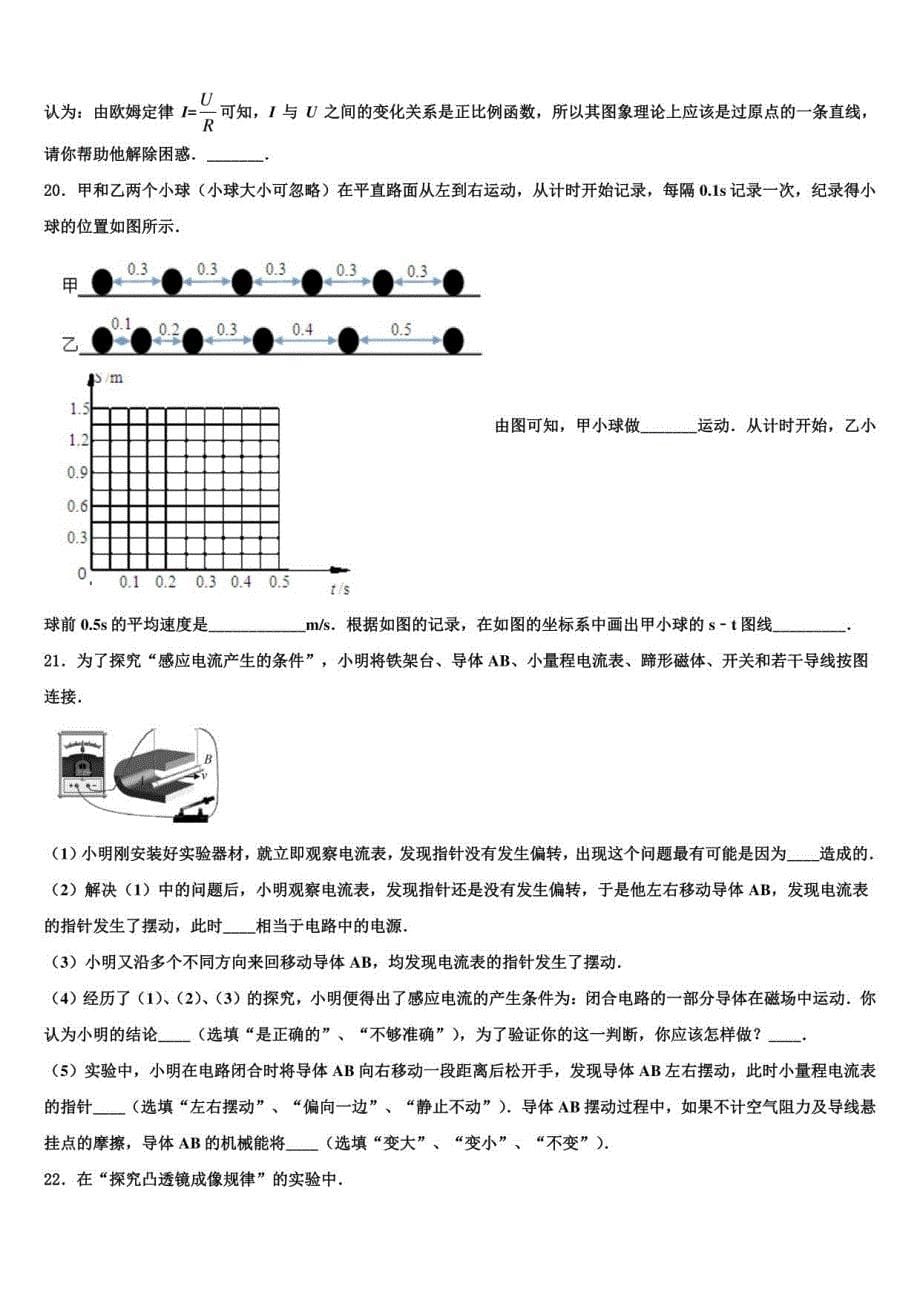 2022-2023学年湖南省长沙五中学中考物理模试卷含解析_第5页