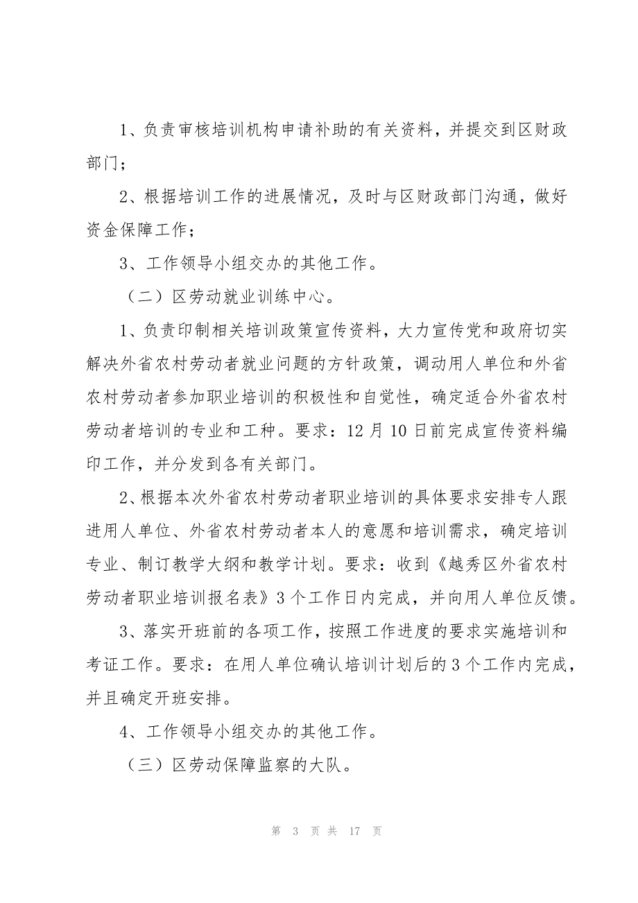 新型职业培训实施方案范文（3篇）_第3页