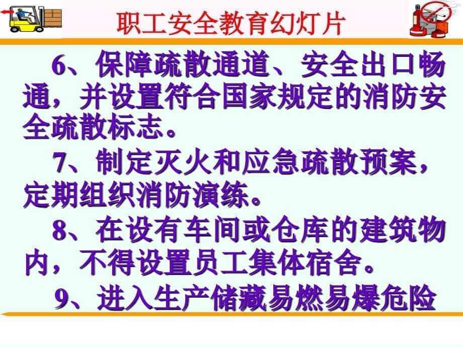 职工安全教育幻灯片——消防知识培训_第5页