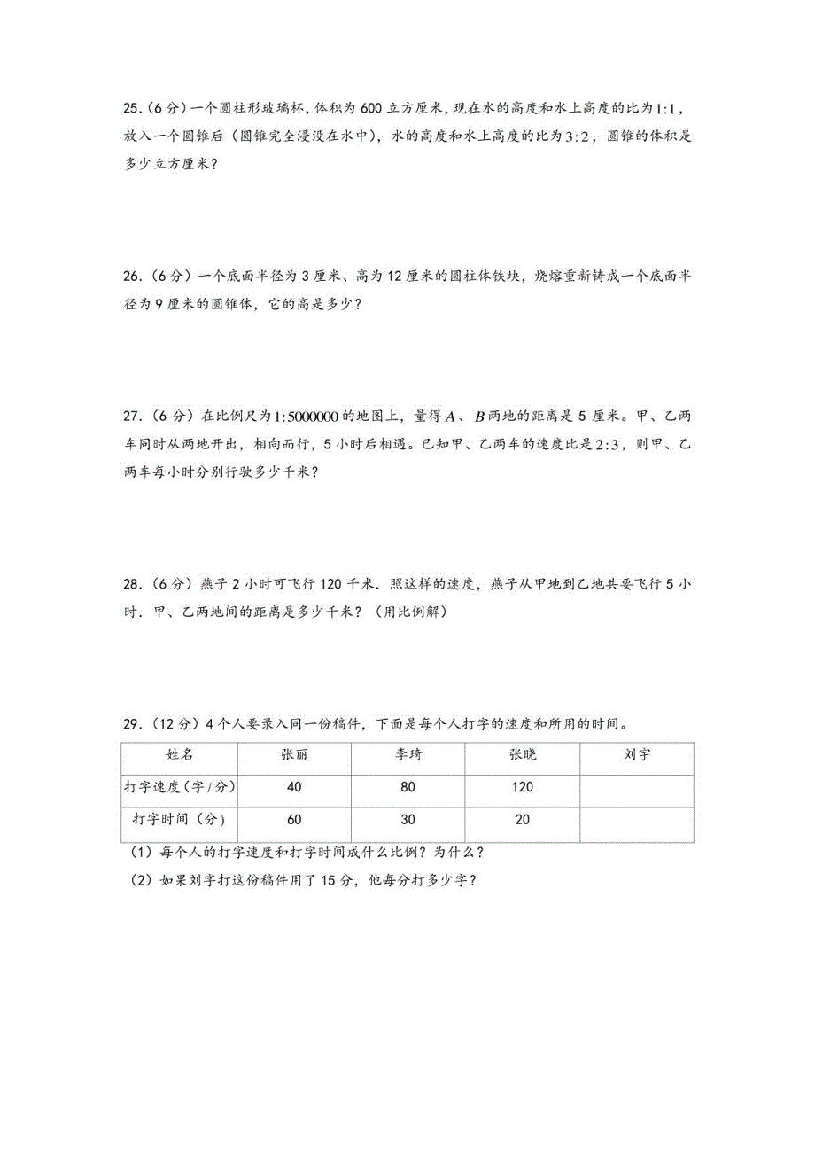 2022-2023学年期末高频易错真题检测卷-六年级数学下册期末综合素养测评C卷（北师大版）_第4页