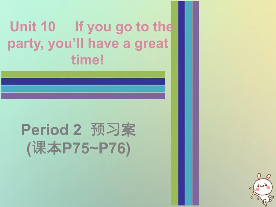 八年级英语上册 Unit 10 If you go to the partyyou’ll have a great time Period 2预习案（课本P75-P76） （新版）人教新目标版_第1页