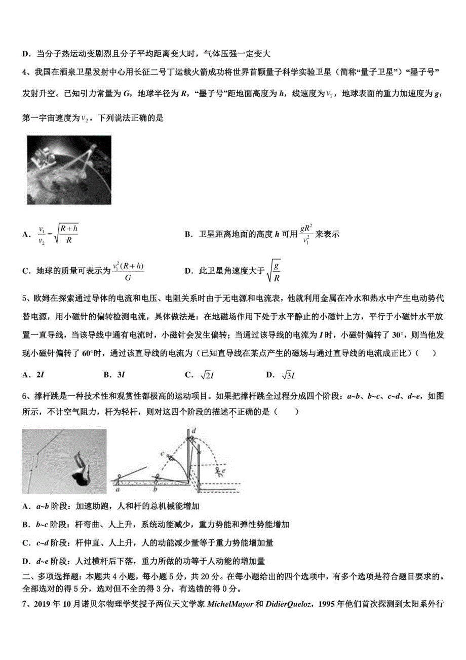 2022届福建龙海市高三第二次诊断性检测物理试卷含解析_第2页