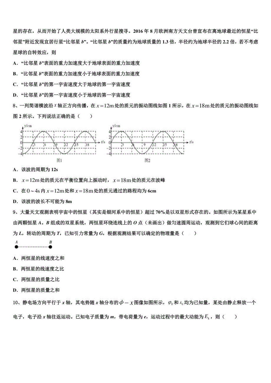 2022届福建龙海市高三第二次诊断性检测物理试卷含解析_第3页