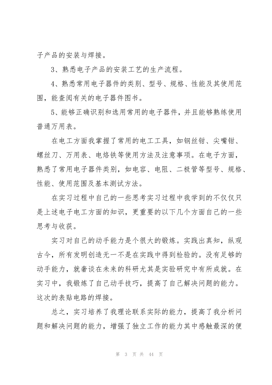 2023电工实习心得体会（19篇）_第3页