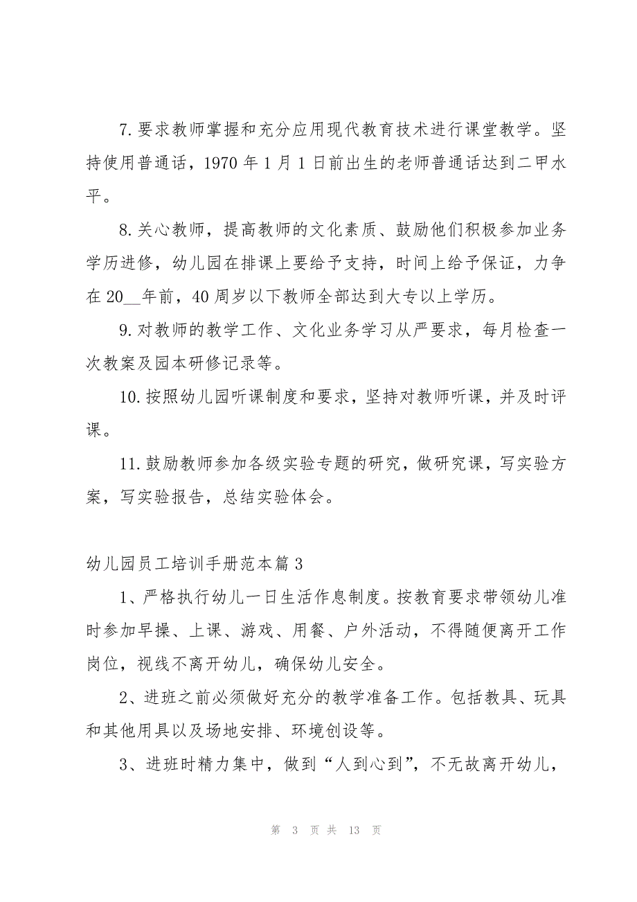 幼儿园员工培训手册范本9篇_第3页