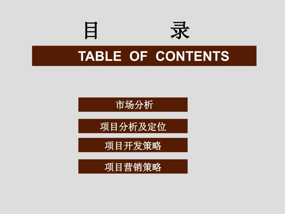 辽阳意航世纪城项目整体开发及营销策略建议(115页）_第2页