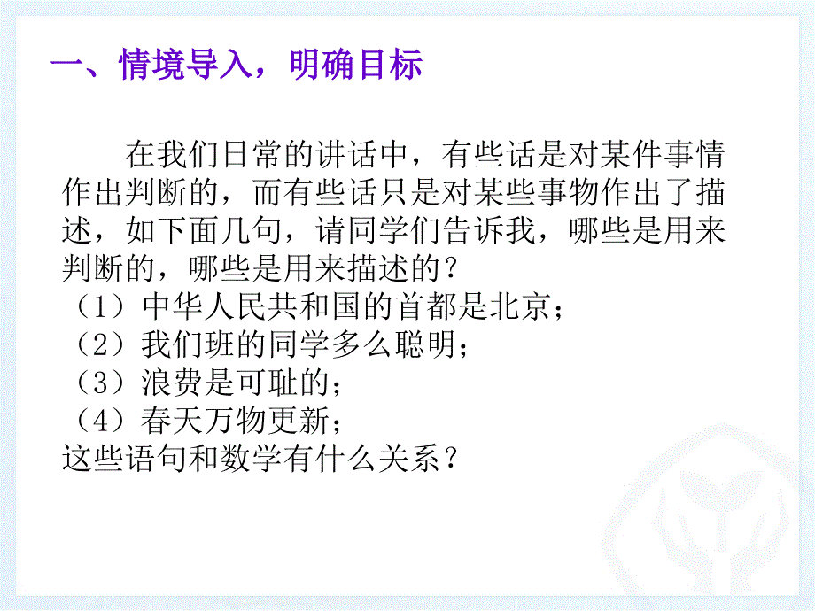 《命题、定理、证明1》PPT课件2-七年级下册数学人教版_第1页