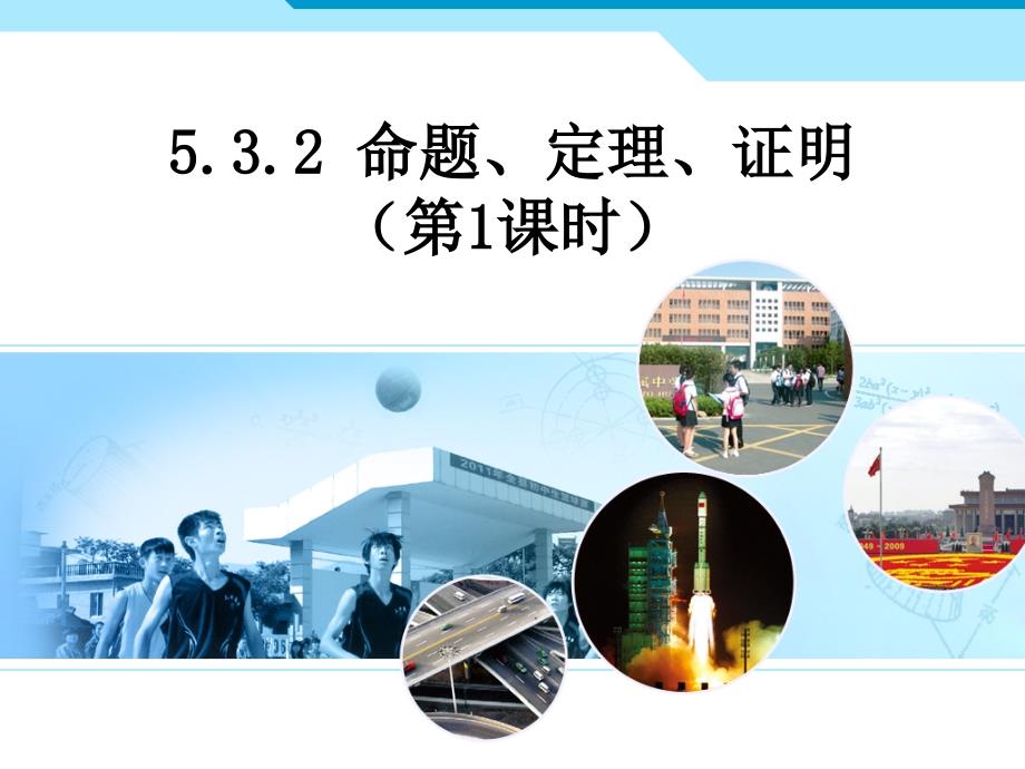 《命题、定理、证明1》PPT课件2-七年级下册数学人教版_第2页