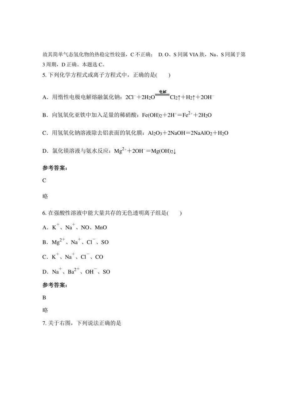 2022广东省江门市苍江中学高三化学月考试卷含解析_第3页