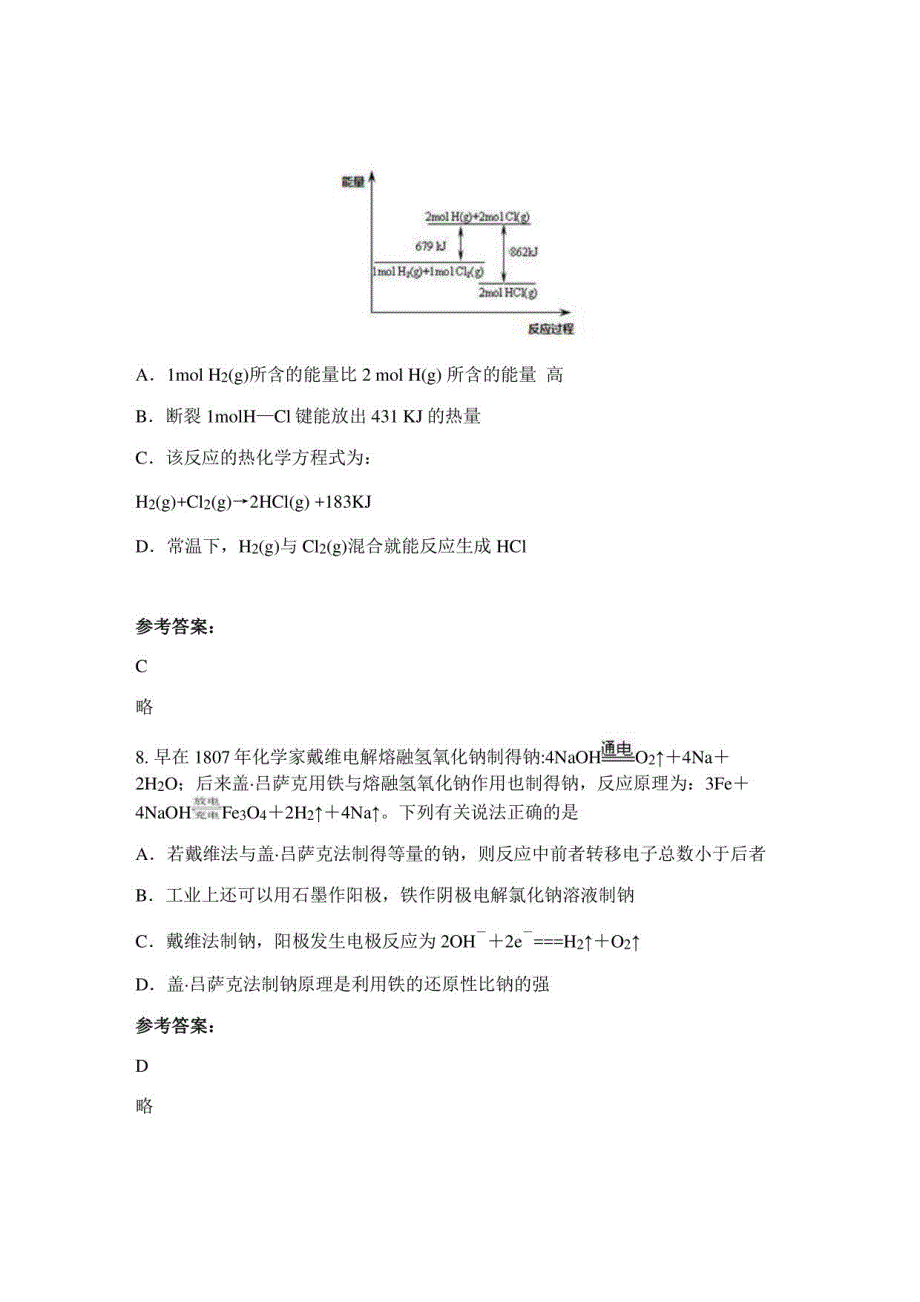 2022广东省江门市苍江中学高三化学月考试卷含解析_第4页