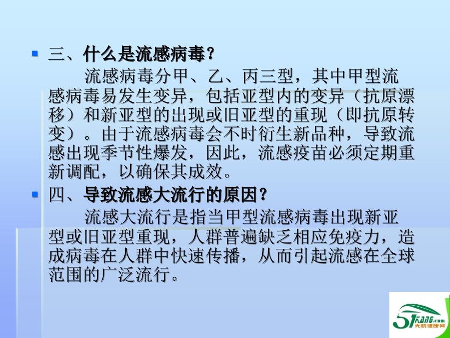 无优健康防治讲座流感禽流感的防治_第3页