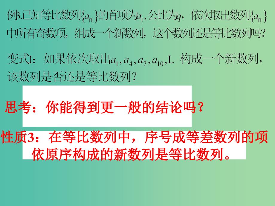 高中数学 2.4等比数列（二）课件 新人教A版必修5.ppt_第3页