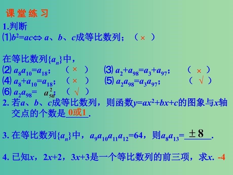 高中数学 2.4等比数列（二）课件 新人教A版必修5.ppt_第5页