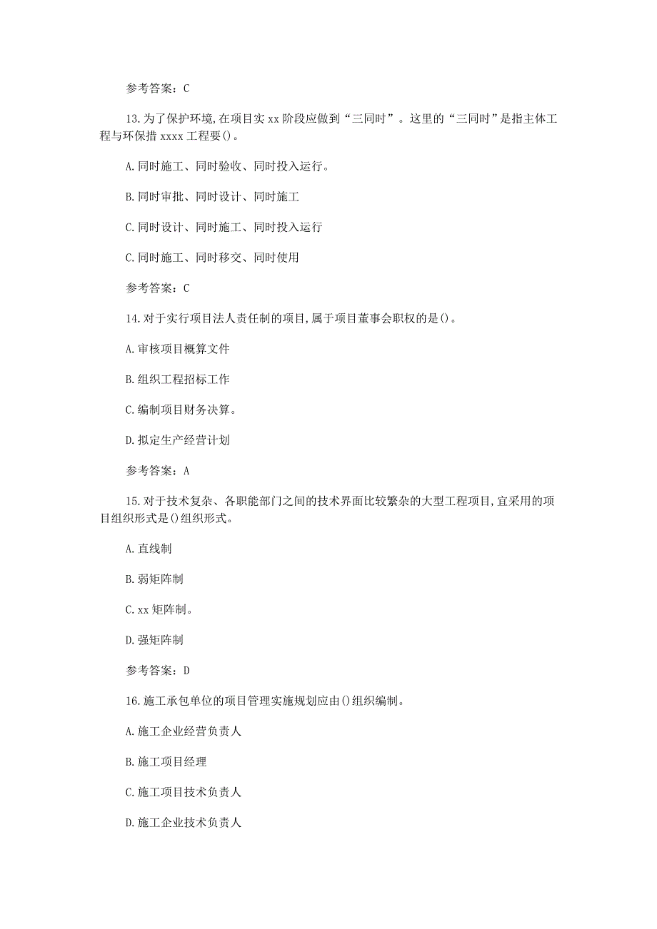 2018年一级造价工程师造价管理考试真题及答案_第4页