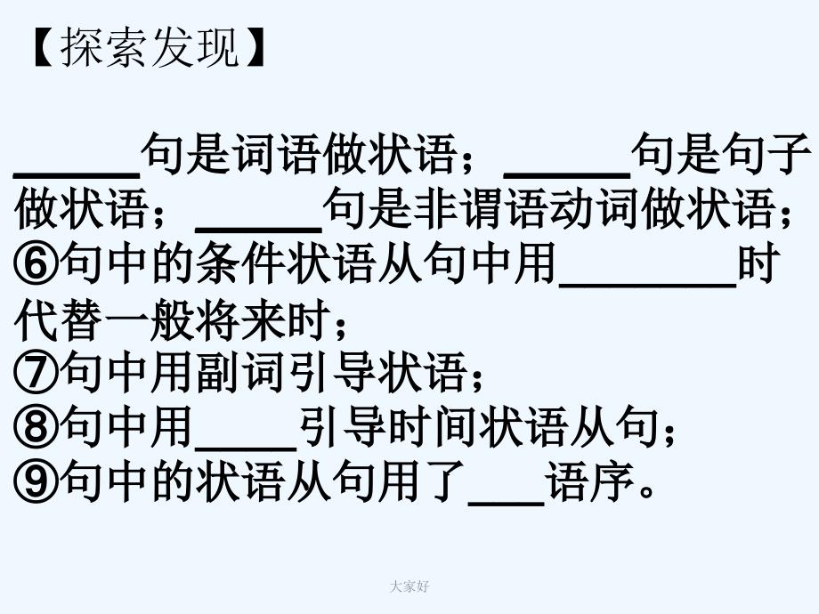 状语和状语从句课件总复习ppt_第4页