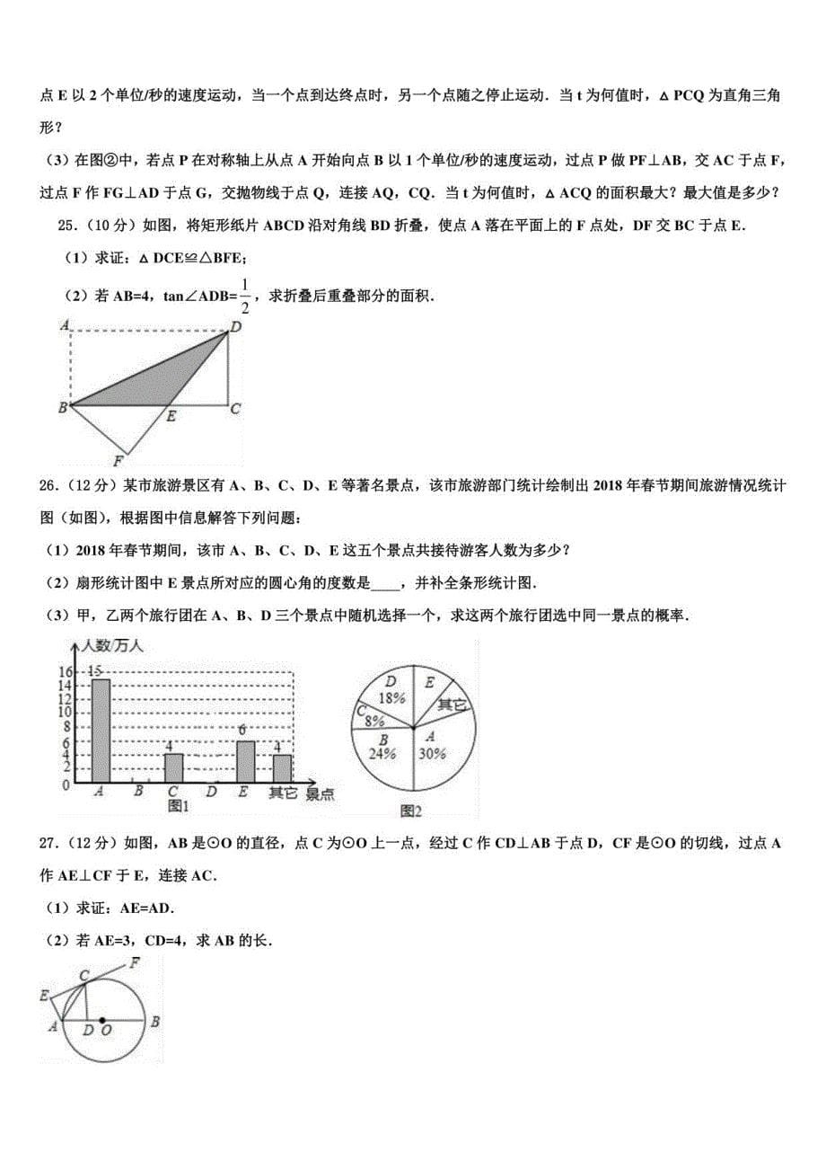 2022届吉林省松原市宁江区重点名校中考数学模拟试题含解析_第5页