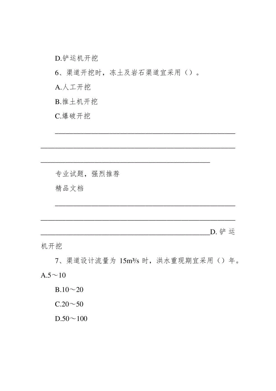 2021渠道维护工考试-渠道维护工技师(试题)_第3页