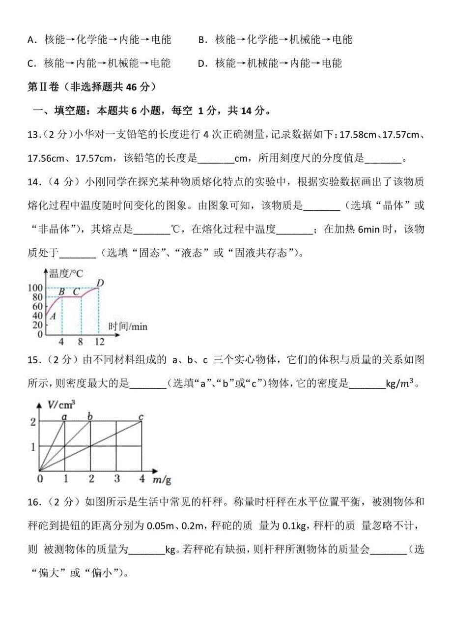 2022 山东省枣庄市中考物理试卷有解析和评分标准_第5页