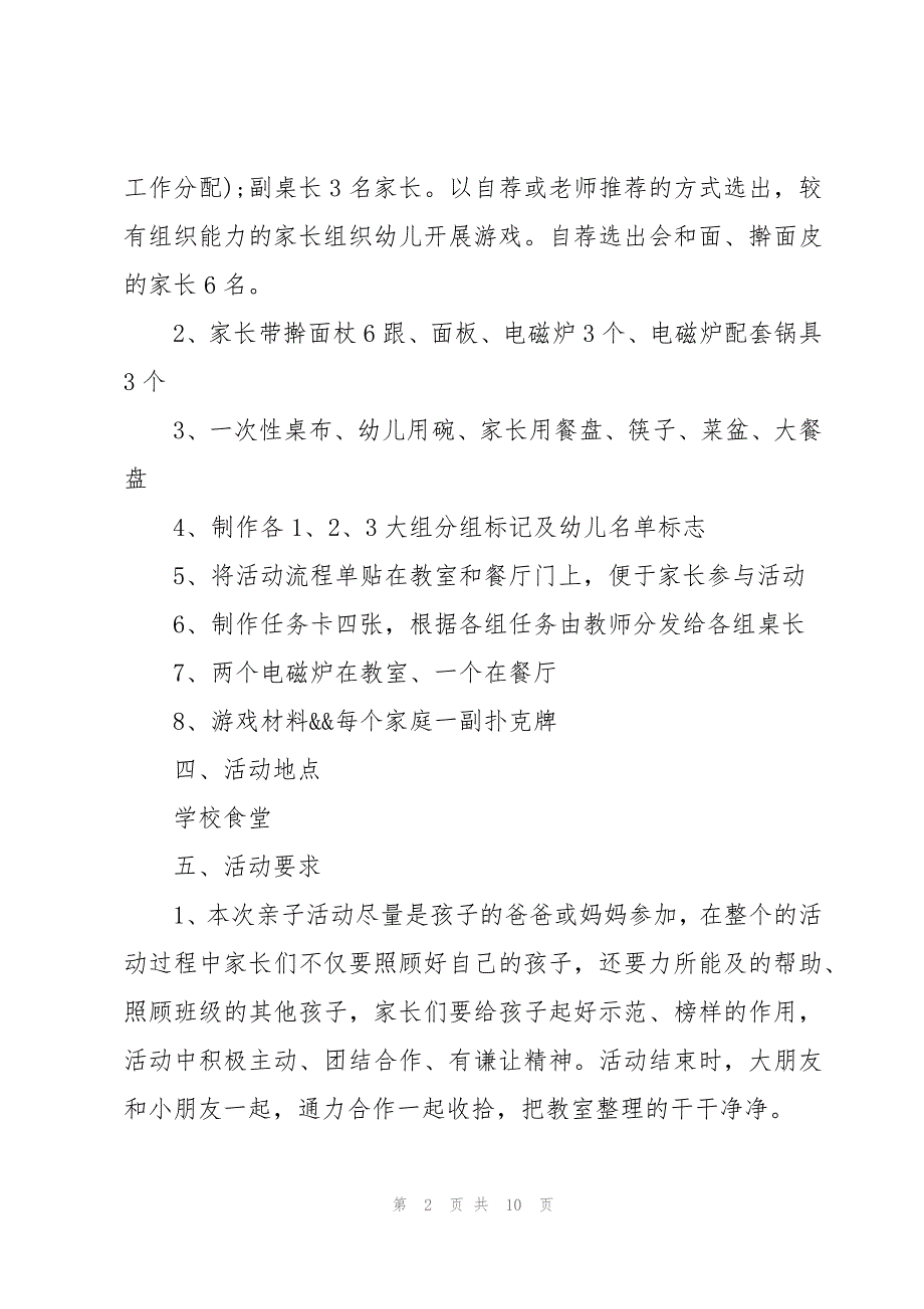 冬至活动主题的方案1000字三篇_第2页