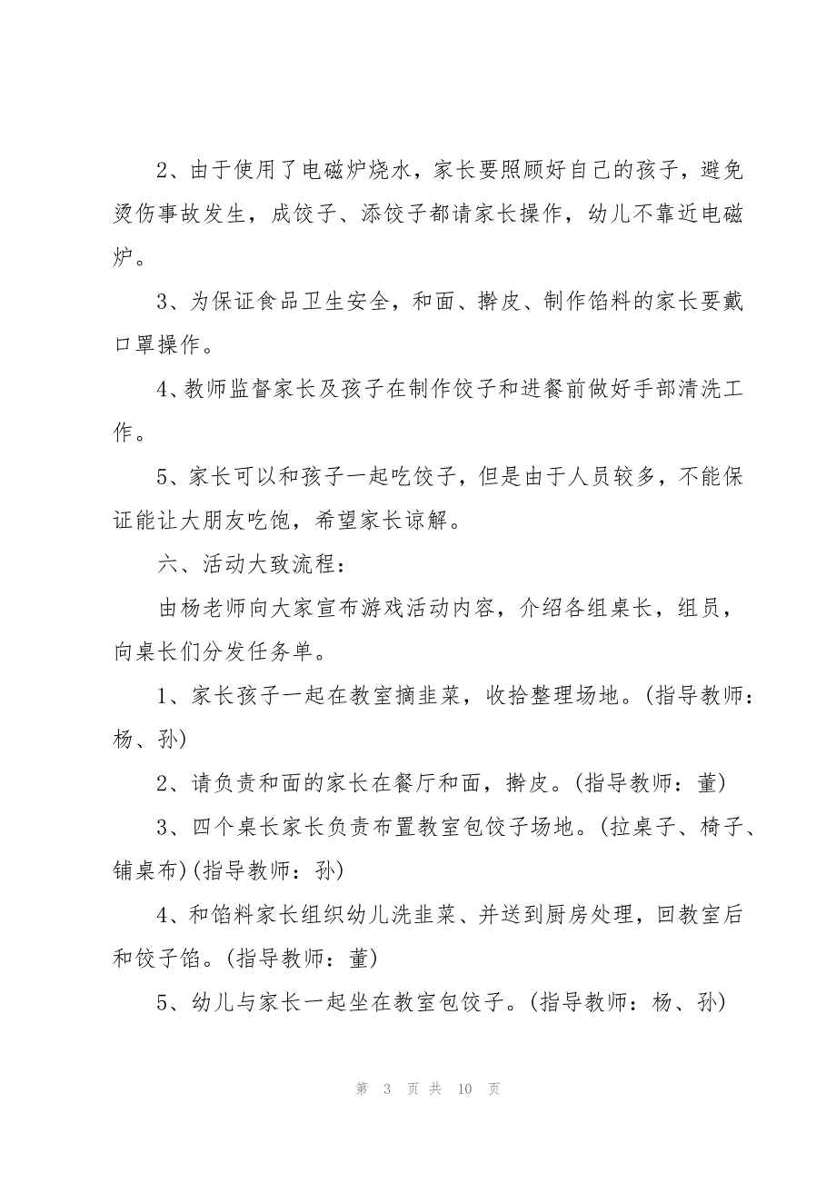 冬至活动主题的方案1000字三篇_第3页