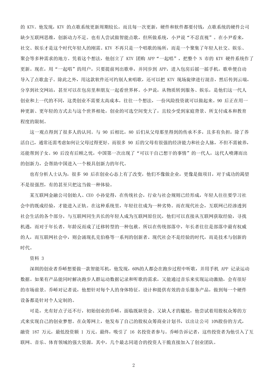 2016年浙江公务员申论考试真题及答案A卷_第2页