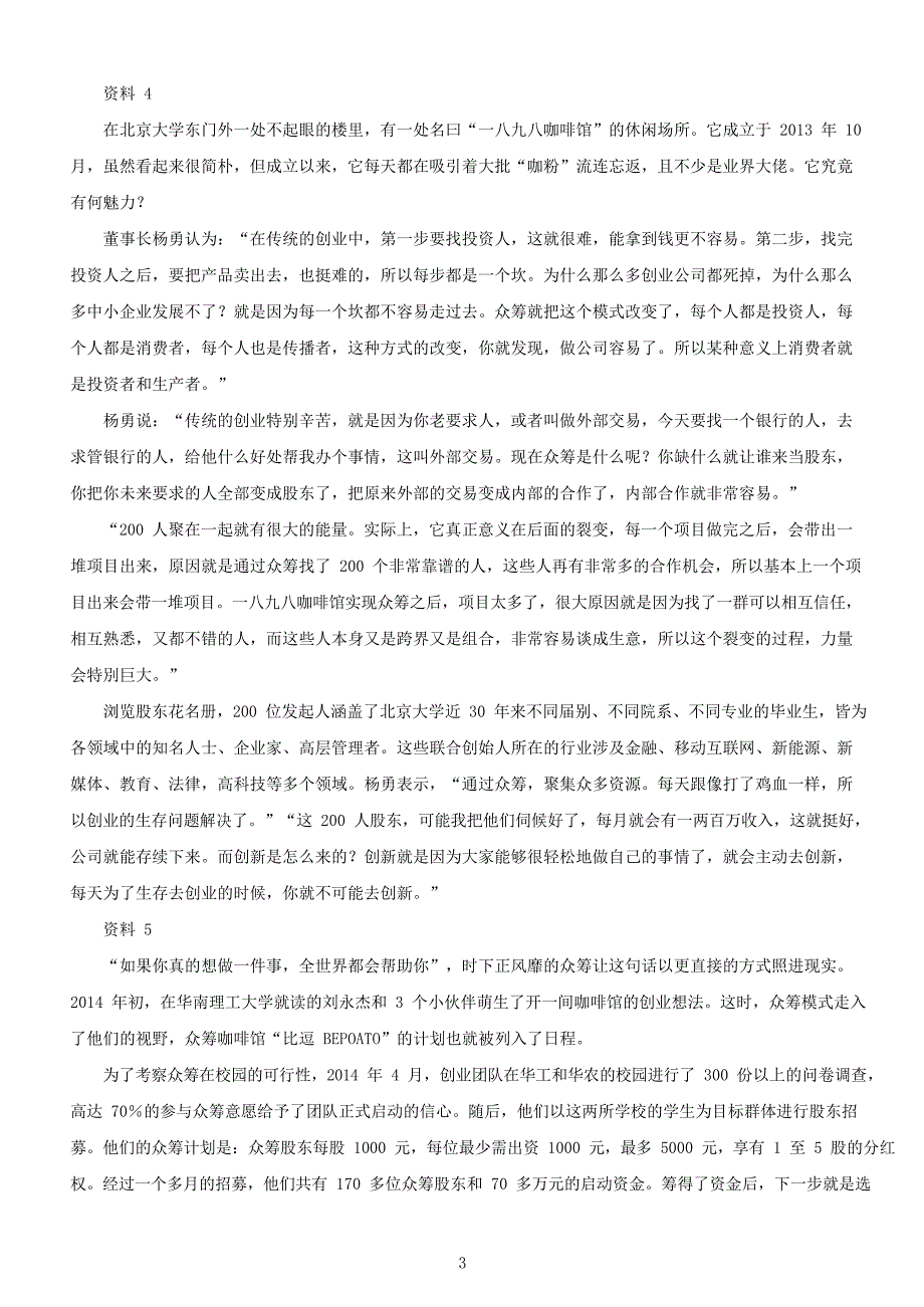 2016年浙江公务员申论考试真题及答案A卷_第3页