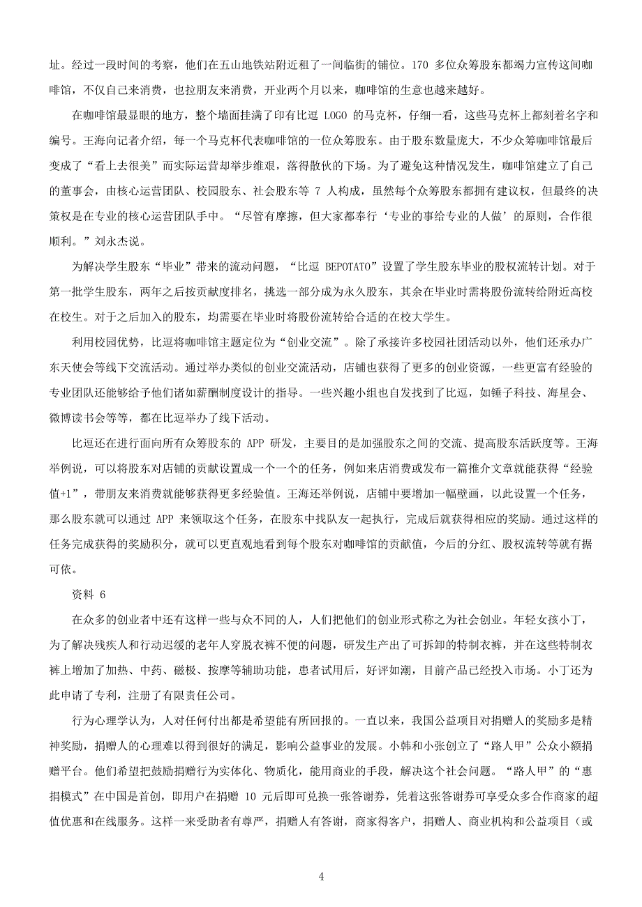 2016年浙江公务员申论考试真题及答案A卷_第4页