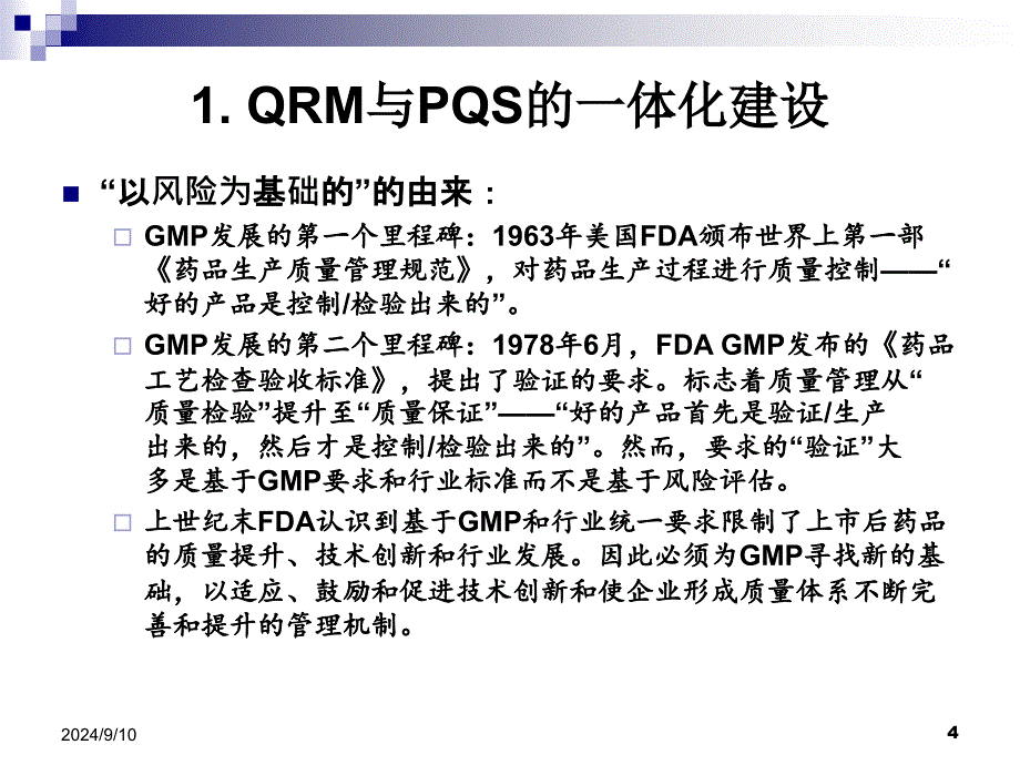 以风险为基础的质量体系和药品生产的物料管理_第4页