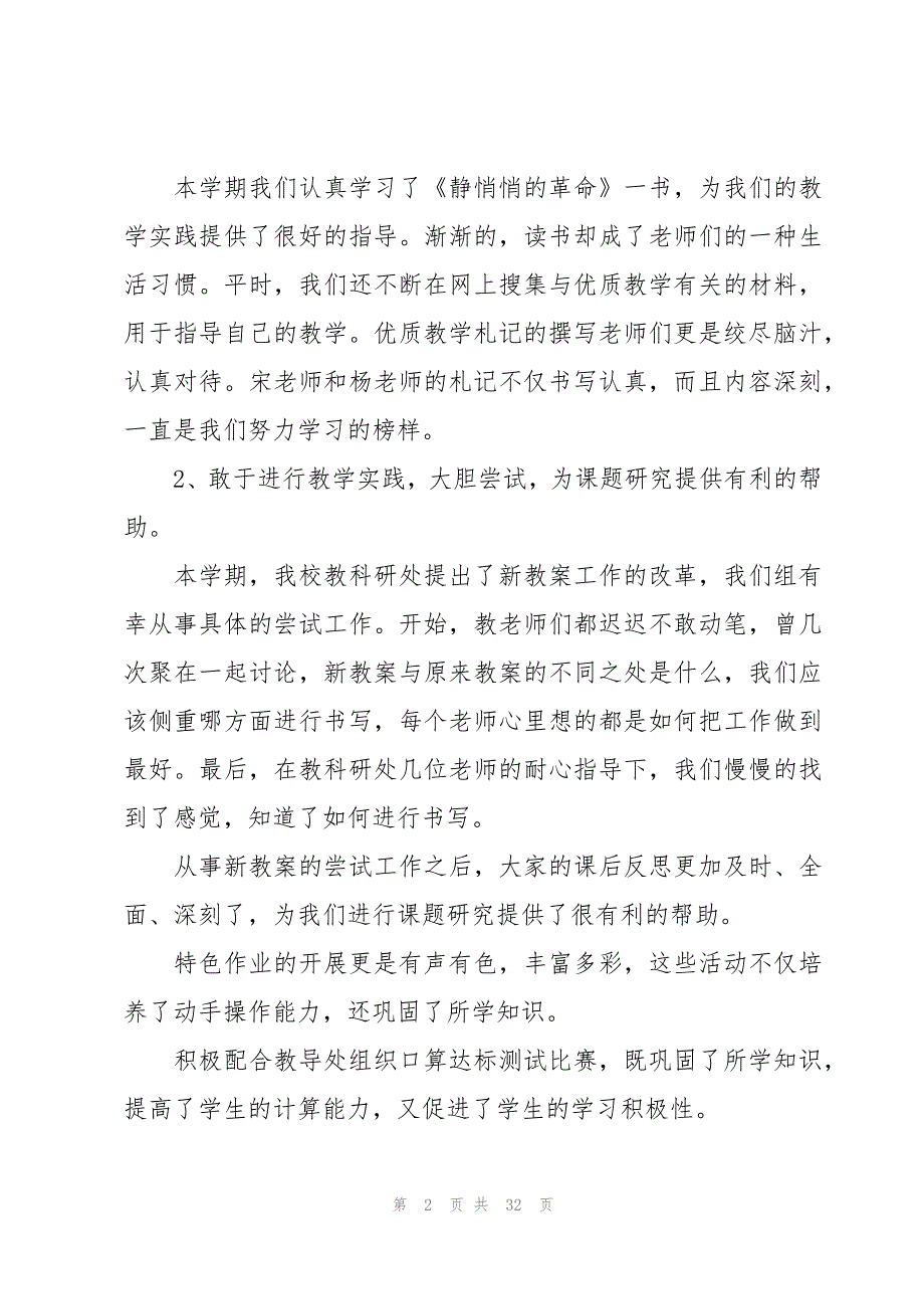 二年级第二学期数学组教研工作总结（11篇）_第2页