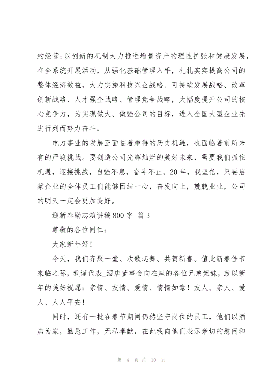 迎新春励志演讲稿800字（6篇）_第4页