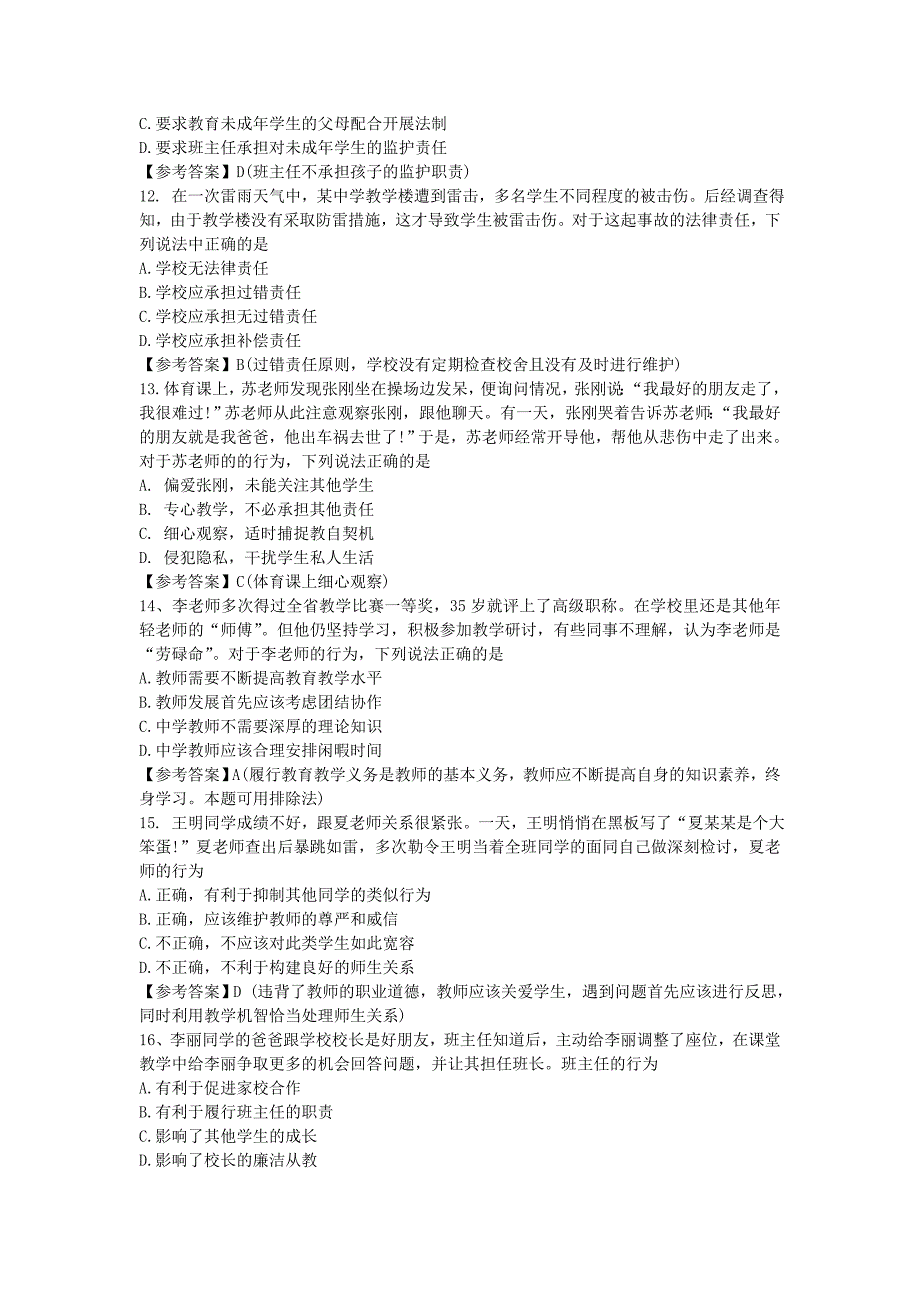 2017下半年江苏教师资格证考试中学综合素质真题及答案_第3页