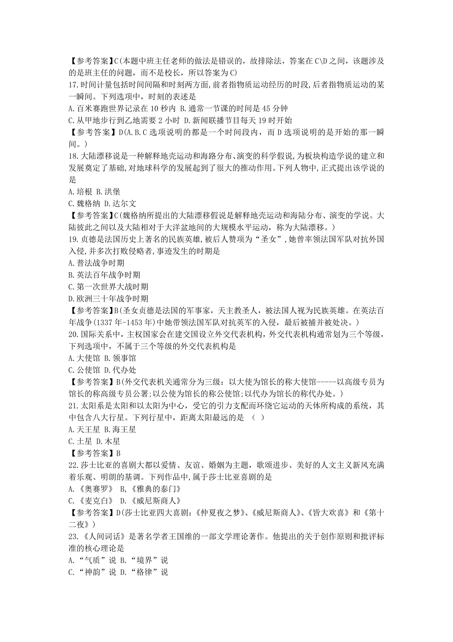 2017下半年江苏教师资格证考试中学综合素质真题及答案_第4页