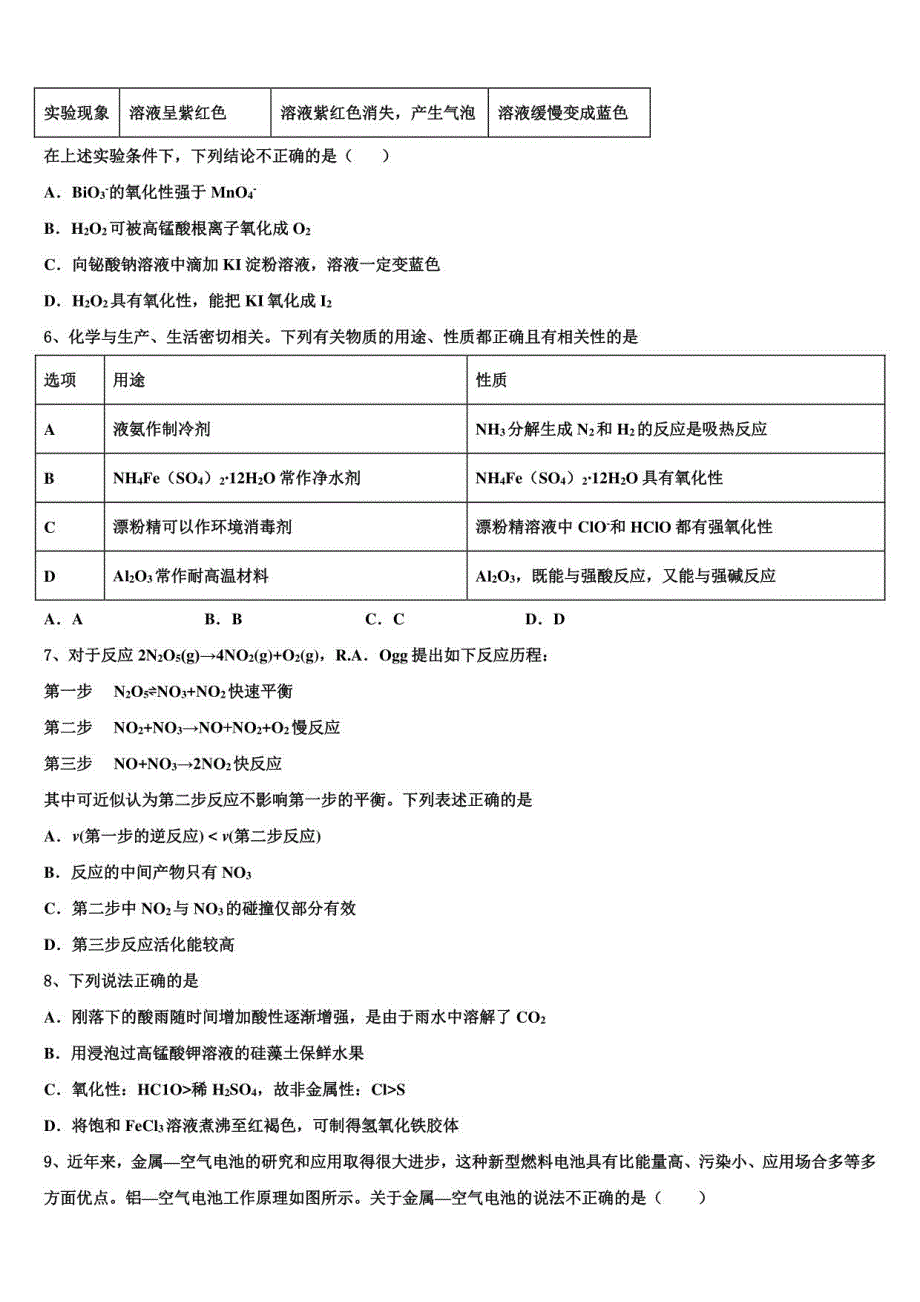 2022届浙江省杭州市余杭高三第三次模拟考试化学试卷含解析_第2页